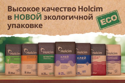 Прочнее и экологичнее : «Холсим Россия» переходит на новую упаковку для тарированных продуктов