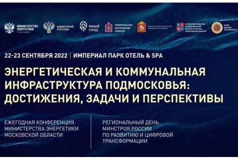 В рамках регионального дня Минстроя России Подмосковье поделится опытом с регионами