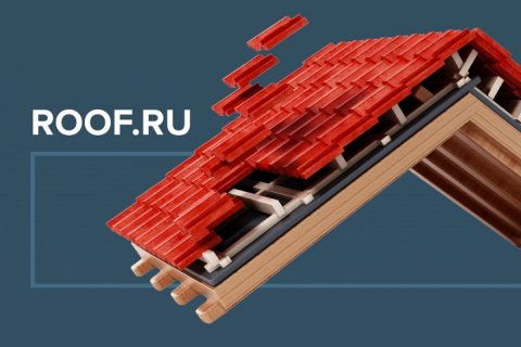 Заказать проект изоляционных систем на ROOF.ru: платформа расширяет аудиторию