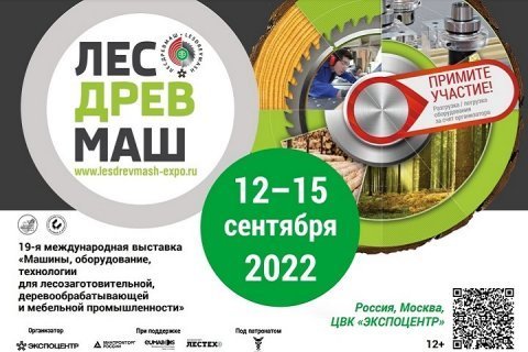 Итоги 19-й международной выставки «Лесдревмаш-2022»
