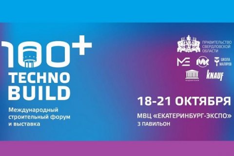 КНАУФ на Международном строительном форуме и выставке 100+ TechnoBuild