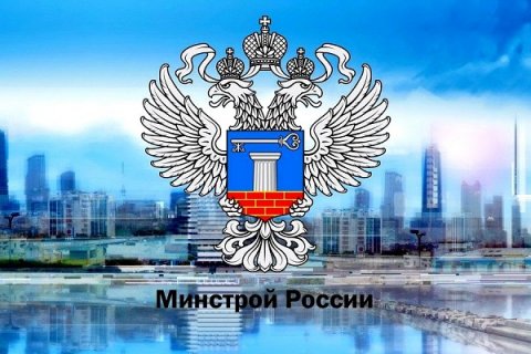 Минстрой России перешел на отечественные системы ВКС и АТС