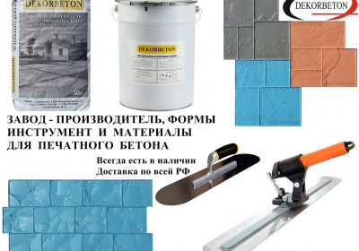 Штамп для Печатного бетона КАЛИФОРНИЯ