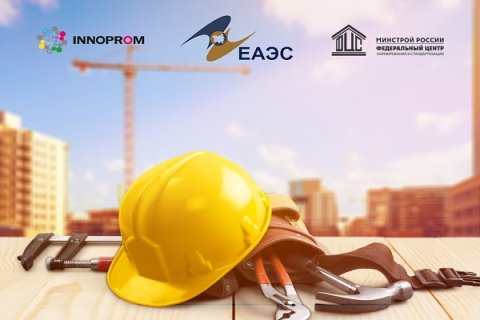 Главная цель Технического регламента ЕАЭС - снижение барьеров в торговле и защита рынка строительной продукции