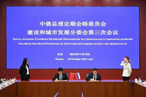 Россия и Китай утвердили план сотрудничества на 2024 год в сфере строительства