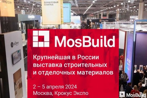 29-я Международная строительно-интерьерная выставка MosBuild