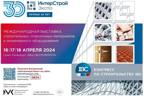 ИнтерСтройЭкспо 2024, 30-я Юбилейная строительная выставка, состоится 16-18 апреля 2024 года в Санкт-Петербурге