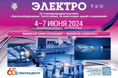 Итоги работы 32-й международной выставки «Электро-2024»