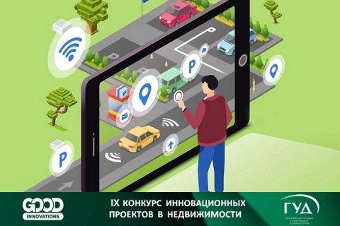 Конкурс GOOD INNOVATIONS 2024 объявляет новую номинацию!