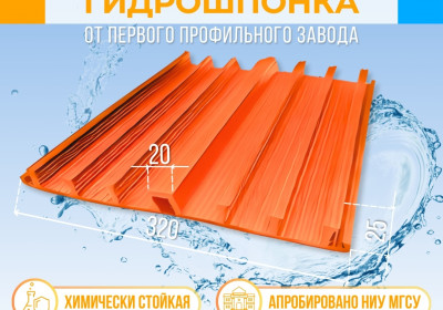 Гидрошпонка для изоляции поверхностных деформационных швов DF320/20-6/25