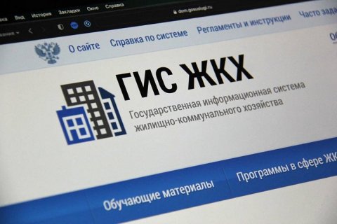 Число пользователей ГИС ЖКХ в России превысило 10 миллионов