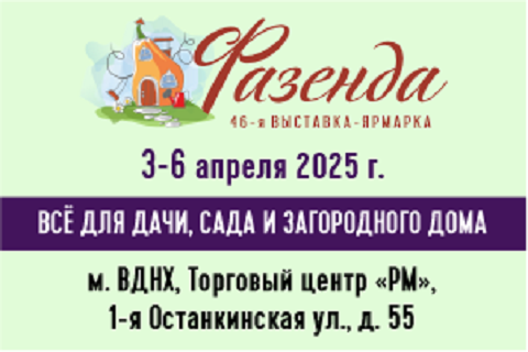 Выставка-ярмарка «Фазенда-2025»