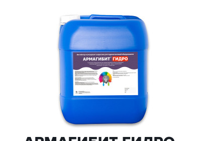 Ингибитор-консервант коррозии - АРМАГИБИТ ГИДРО