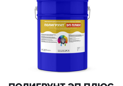 Грунт для высокомарочного бетона - ПОЛИГРУНТ ЭП ПЛЮС (Kraskoff Pro)