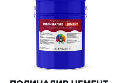 Полиуретан цементное покрытие - ПОЛИНАЛИВ ЦЕМЕНТ (Kraskoff Pro)