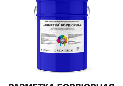 Краска для бордюрного камня - РАЗМЕТКА БОРДЮРНАЯ (Kraskoff Pro)