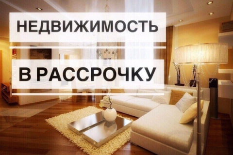 На рынке новостроек Москвы внедряют замену ипотеке – рассрочку платежа с элементами лизинга