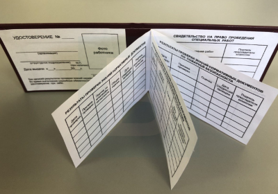 Удостоверение по электробезопасности