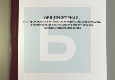 Общий журнал 1026 (100 листов, тв. переплет)