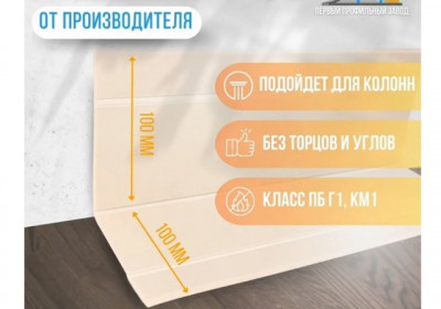 Гибкий плинтус TS 200 (100x100)