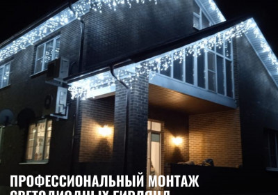 Профессиональный монтаж светодиодных гирлянд на фасады