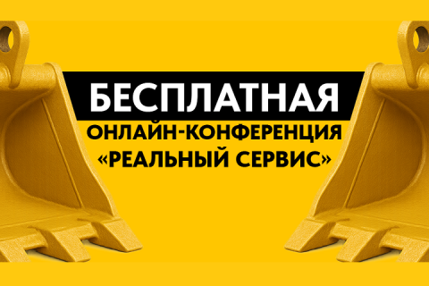 «Реальный сервис» — конференция, которая задаёт направление