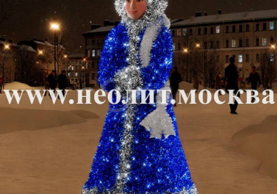 Световая уличная фигура Снегурочка 180 см