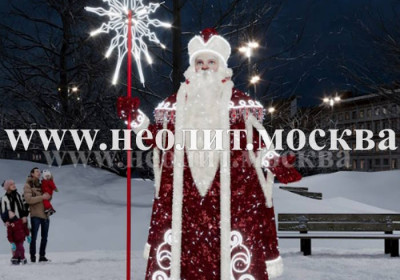 Светящаяся фигура Дед Мороз 415 см