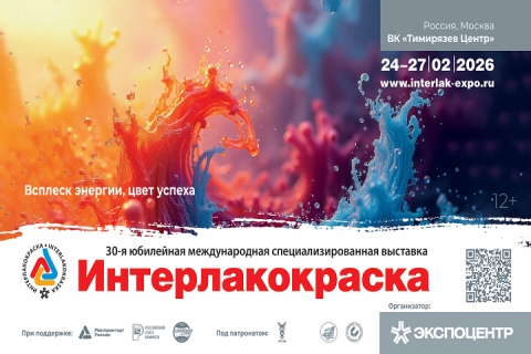 «Интерлакокраска-2026»