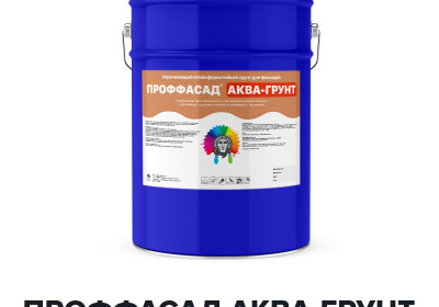 Водно-акриловый атмосферостойкий грунт для фасадов - ПРОФФАСАД АКВА-ГРУНТ