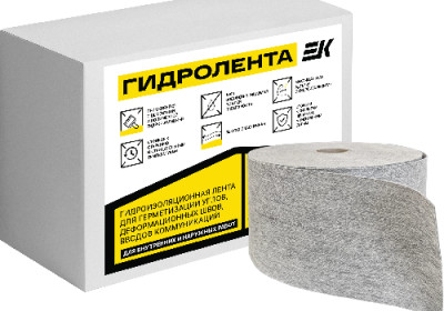 Гидроизоляционная лента ЕК Гидролента, рулон 10 м