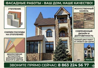 Утепление и отделка фасада штукатуркой мраморная крошка