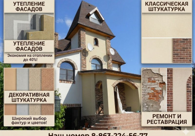 Косметический ремонт фасадов