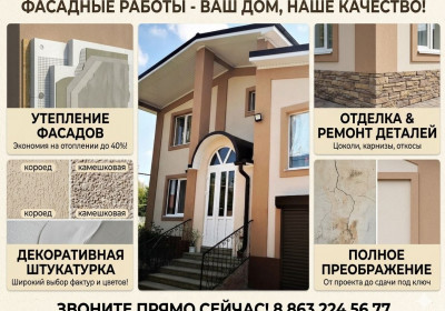 Утепление фасадов частных домов