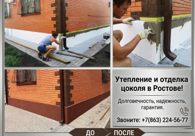 Отделка цоколя декоративной штукатуркой