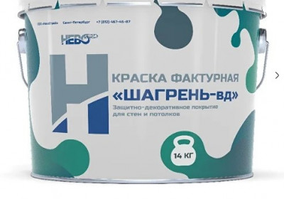 Краска фактурная НевоСтрой "ШАГРЕНЬ-вд" 14 кг.