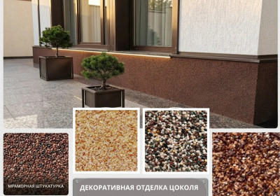 Искусство и надежность: Утепление и отделка цоколя мраморной крошкой в Ростове-н