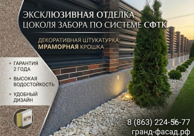 Отделка цоколя забора декоративной штукатуркой. Качественно и с гарантией