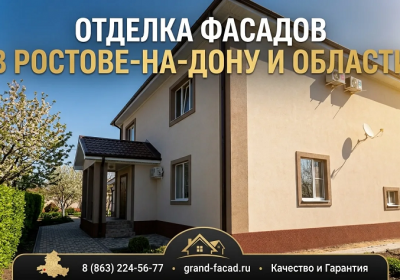 Отделка фасадов декоративной штукатуркой в Ростове и области: долговечность и эс