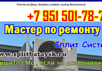 Ремонт сплит систем в Азове и азовском районе