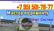 Ремонт сплит систем в Азове и азовском районе
