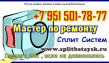 Ремонт сплит систем в Ростове на дону