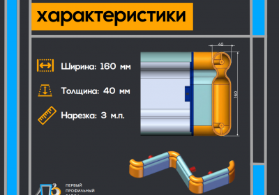Поручень-отбойник ПО 160х40 из ПВХ