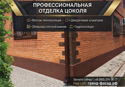 Отделка цоколя дома в Ростове-на-Дону