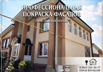Покраска фасадов в Ростове-на-Дону — подарите дому новую жизнь!