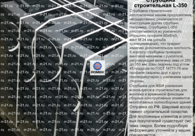 Струбцина строительная монтажная L-350