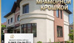 Отделка цоколя и фасада мраморной крошкой: профессионально, с гарантией!