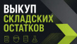 Закупаем грунтовки, шпатлёвки и герметики с истёкшим сроком