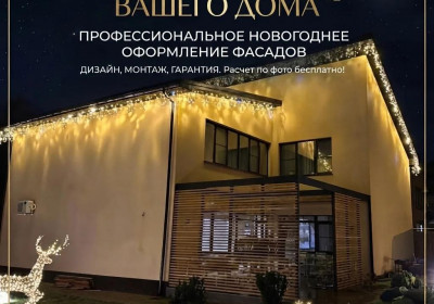 Новогоднее оформление фасадов гирляндами