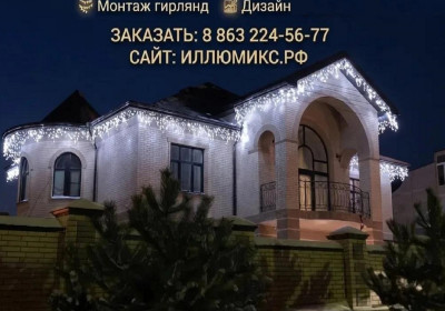 Украшение и подсветка дома гирляндами в Ростове-на-Дону